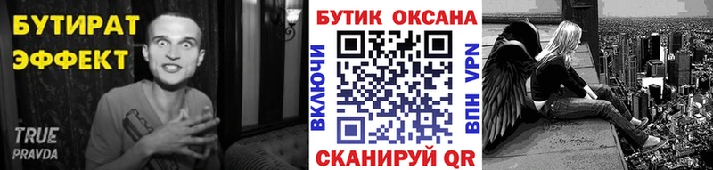 БУТИРАТ Butirat Щёлкино